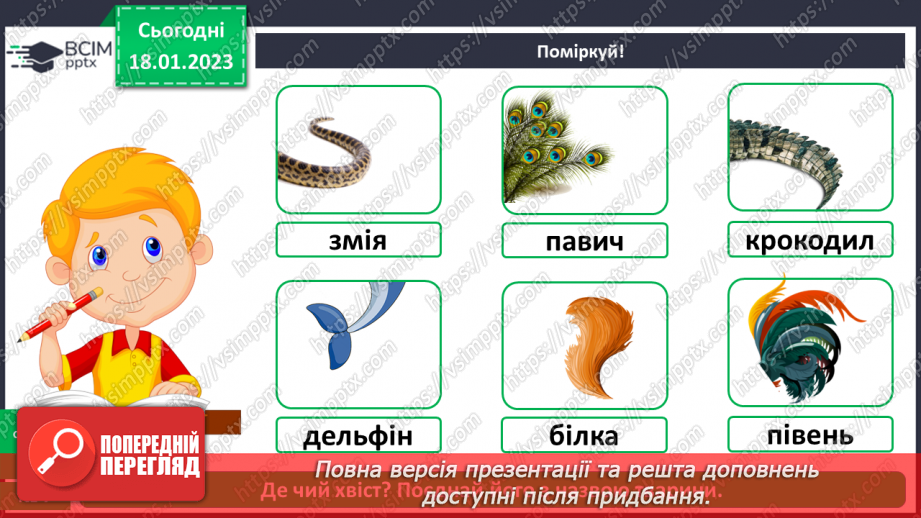 №0060 - Перевір себе11 №0060 - Перевір себе11
