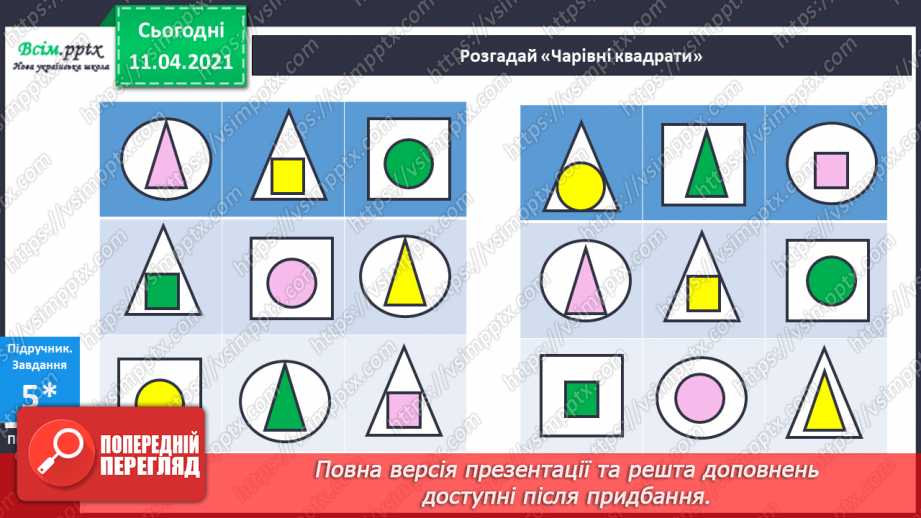 №009 - Зрівнювання груп об’єктів за кількістю. Попереднє і наступне числа до даного.13