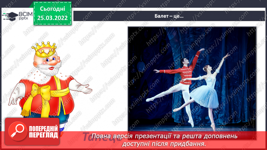 №027 - Балет. СМ: П. Чайковський. Балет «Спляча красуня» (3 дія), фрагменти16