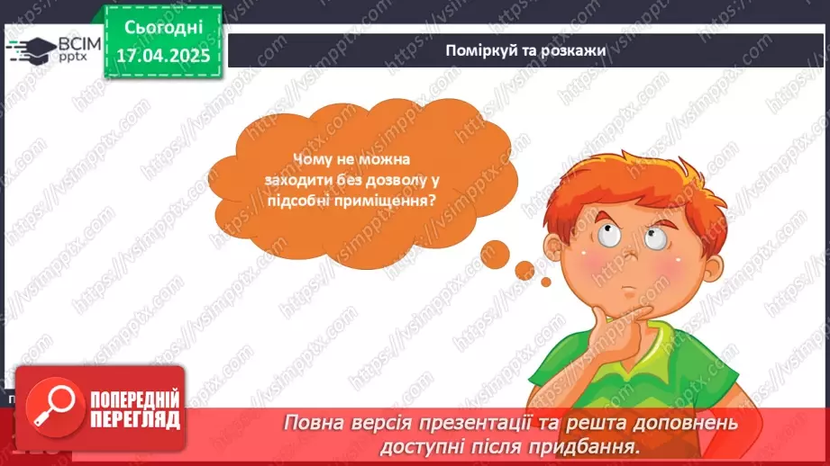 №093 - Рідний дім. Де можна гратися в оселі.12 №093 - Рідний дім. Де можна гратися в оселі.12