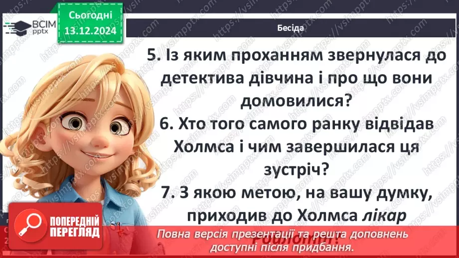 №32 - Особливості сюжету і композиції оповідань про Шерлока Холмса5