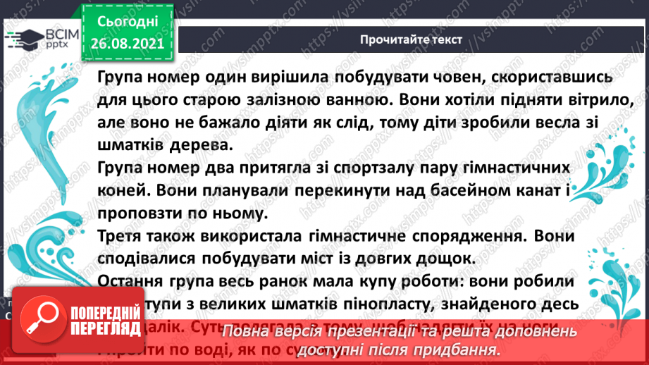 №006 - Дж. Стронг «Дзвінок інспектора» уривок з повісті  « Гример у школі» (продовження)9