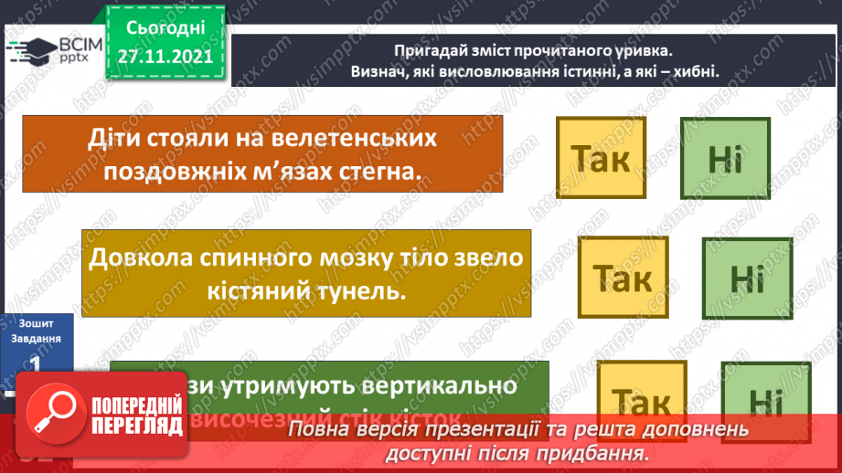 №040 - Пригода друга. М'язи та кістки.20 №040 - Пригода друга. М'язи та кістки.20