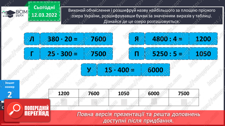 №125 - Ділення виду 53:16 шляхом підбору неповної частки та остачі. Обчислення виразів. Розв’язування компетентнісно зорієнтованої задачі19 №125 - Ділення виду 53:16 шляхом підбору неповної частки та остачі. Обчислення виразів. Розв’язування компетентнісно зорієнтованої задачі19