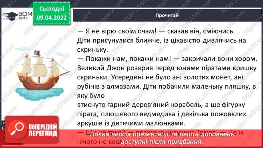 №107 - Жульєтт Парашині – Дені та Олівер Дюпен «Банда піратів. Скарби пірата Моргана» «Абордаж»12 №107 - Жульєтт Парашині – Дені та Олівер Дюпен «Банда піратів. Скарби пірата Моргана» «Абордаж»12