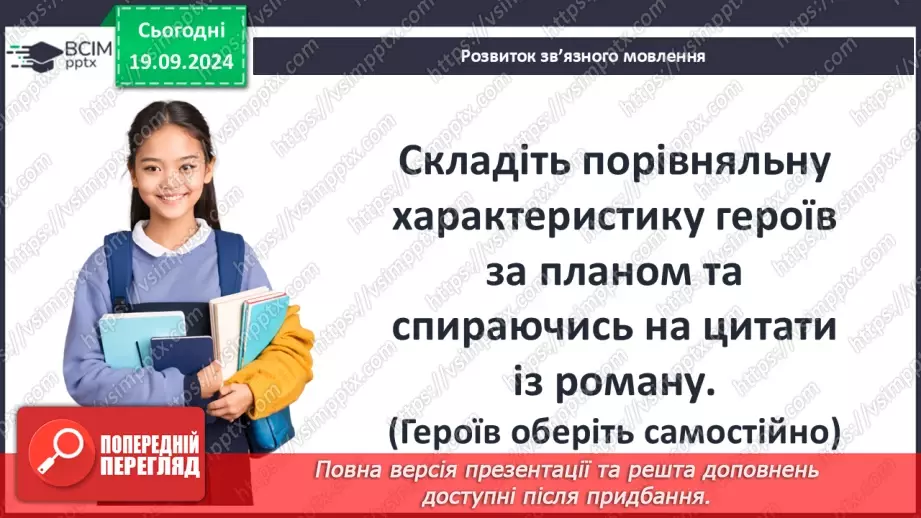 №10 - Порівняльна характеристика персонажів Головні образи роману20