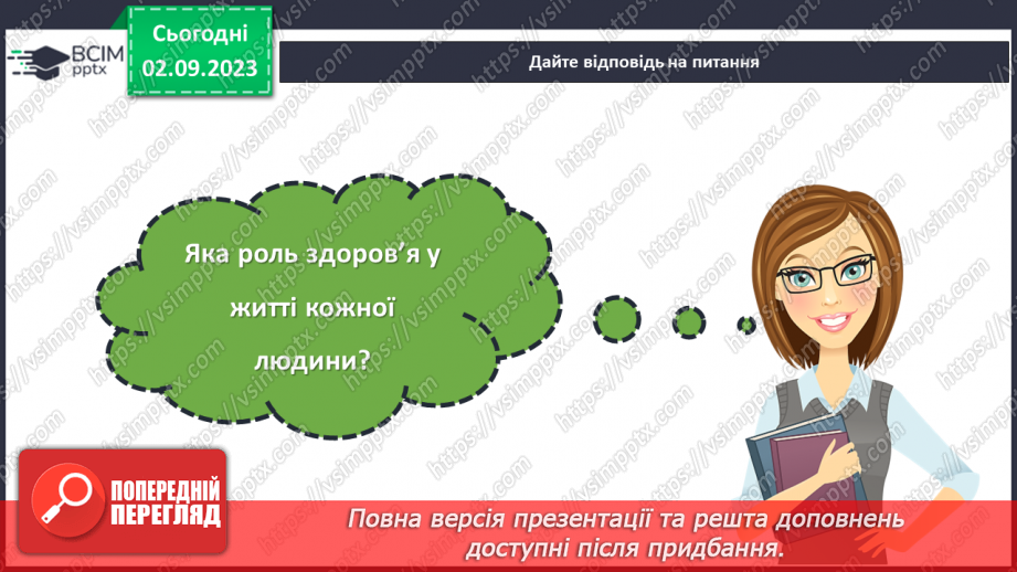 №09 - Здоров'я нації – багатство держави: як зберегти його разом?27