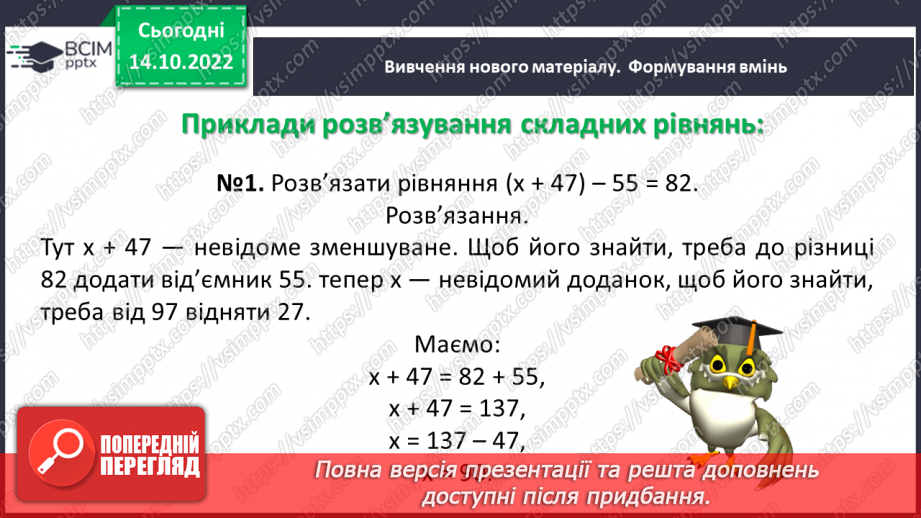 №043 - Розв’язування задач за допомогою рівнянь. Самостійна робота №66