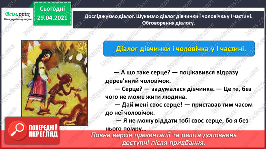 №067 - Чарівні казки. А. Дімаров «Для чого людині серце» (продовження)20