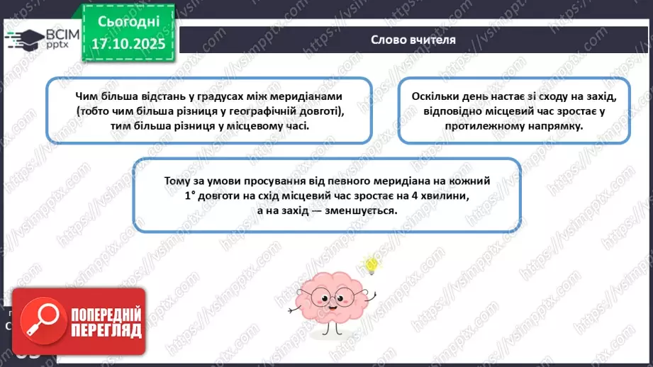 №17 - Система відліку часу.11 №17 - Система відліку часу.11