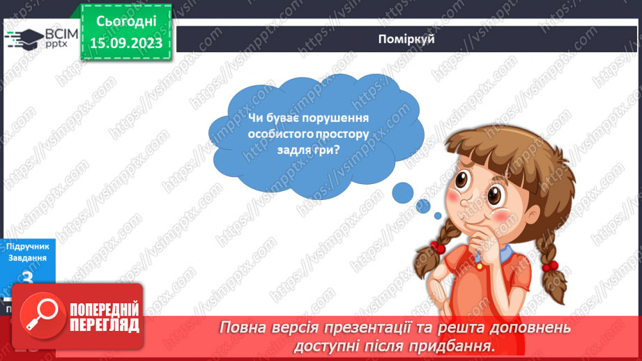 №028 - Мій особистий простір15 №028 - Мій особистий простір15