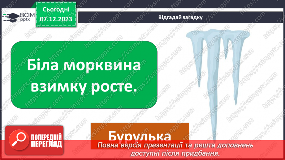 №043 - Зимові розваги. Правила безпечної поведінки. Робимо сніговика з паперу24
