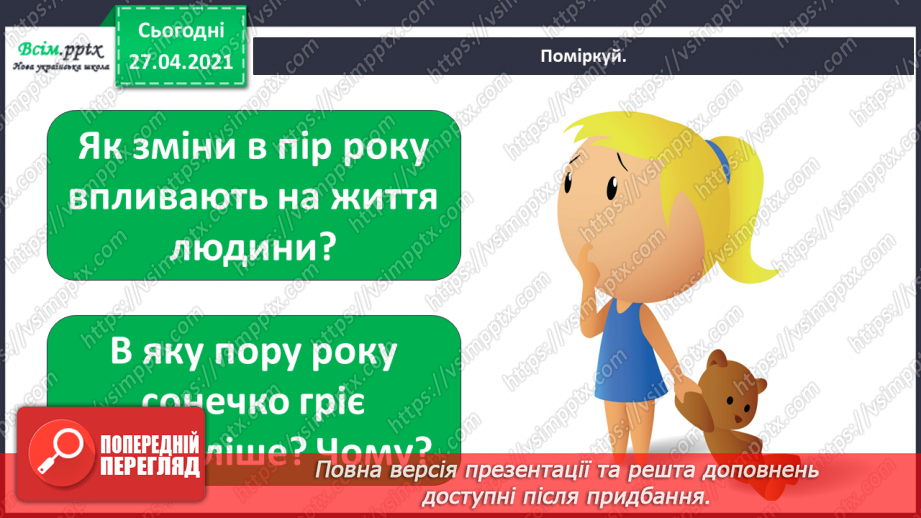 №008 - 009 - Чому на Землі бувають пори року? Явища природи. Скільки місяців у році?18