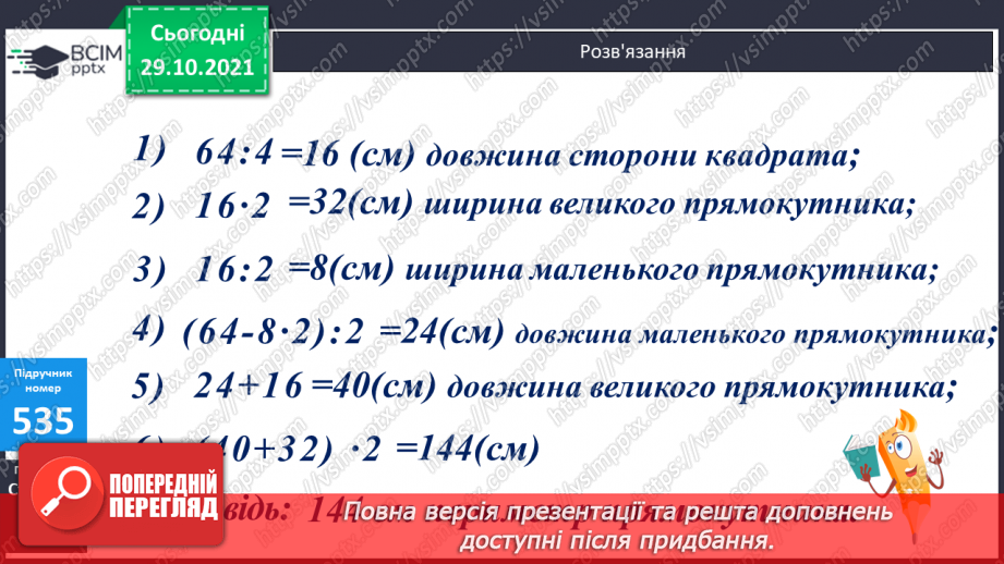№052-55 -  Розв’язування задач з одиницями маси та об’єму. Обчислення виразів на дії різного ступеня та нерівності.20 №052-55 -  Розв’язування задач з одиницями маси та об’єму. Обчислення виразів на дії різного ступеня та нерівності.20