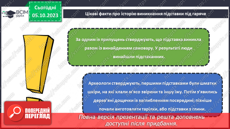 №13 - Проєктна робота «Створення підставки під гаряче».13 №13 - Проєктна робота «Створення підставки під гаряче».13