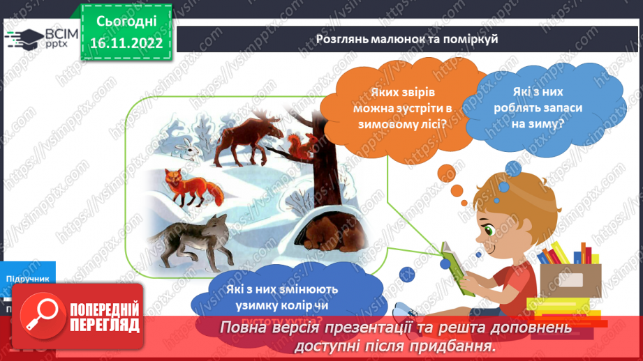 №042 - Рослини і тварини взимку.16 №042 - Рослини і тварини взимку.16