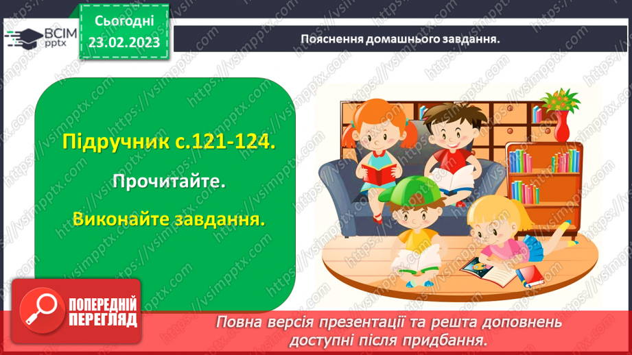 №092-93 - Ігор Росоховатський «Універсальні ліки». Інсценізація уривка. Дискусія на задану тему21