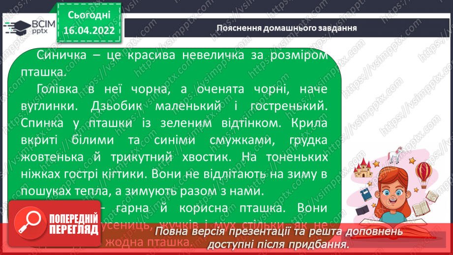 №115 - Художній, науково- популярний та діловий тексти. Складання текстів різних типів.14