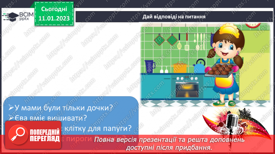 №127 - Закріплення звукових значень вивчених букв. Опрацювання тексту «Завзяті діти». Скоромовка18