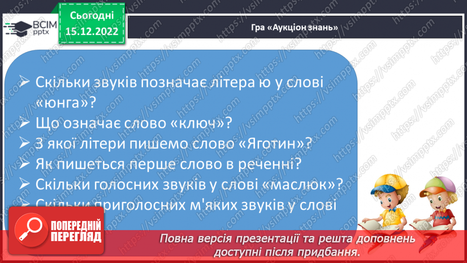 №155 - Читання. Закріплення звукових значень вивчених букв. Опрацювання тексту «Вишня»10