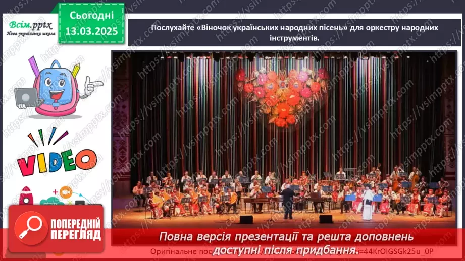 №27 - Квіткові фантазії  Український віночок в мистецтві.6