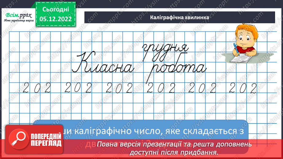 №061 - Розрядні доданки трицифрових чисел. Співвідношення між одиницями довжини. Задачі на відстань.9