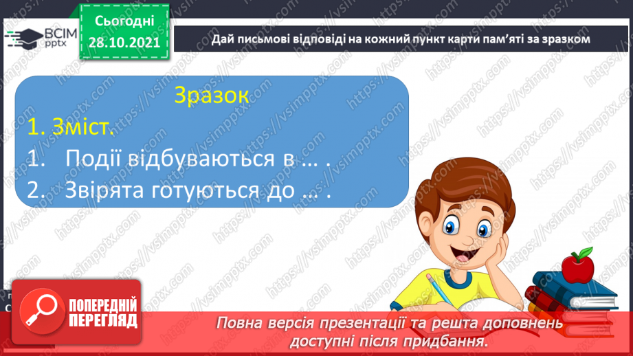 №044-45 - Узагальнення вивченого про будову слова  Мої навчальні досягнення.18