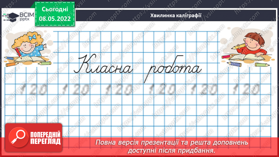 №162 - Додаємо і віднімаємо іменовані числа, подані в одиницях часу11 №162 - Додаємо і віднімаємо іменовані числа, подані в одиницях часу11