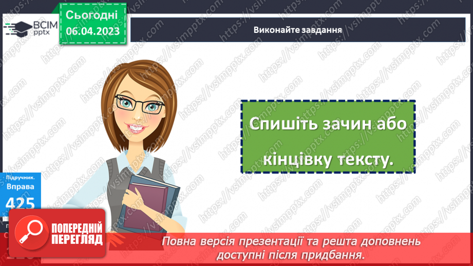 №113 - Дослідження будови тексту. Вимова і правопис слова помилка.18