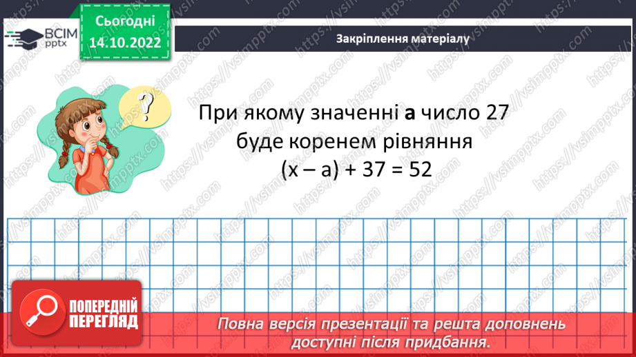 №043 - Розв’язування задач за допомогою рівнянь. Самостійна робота №623