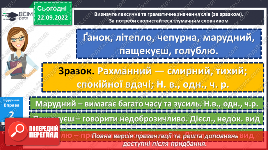 №021 - Лексичне значення слова.20 №021 - Лексичне значення слова.20