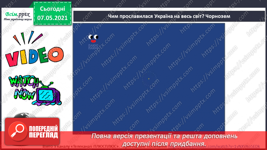№104 - Пізнаємо Україну. Груповий проєкт «Ми любимо нашу Україну!»11