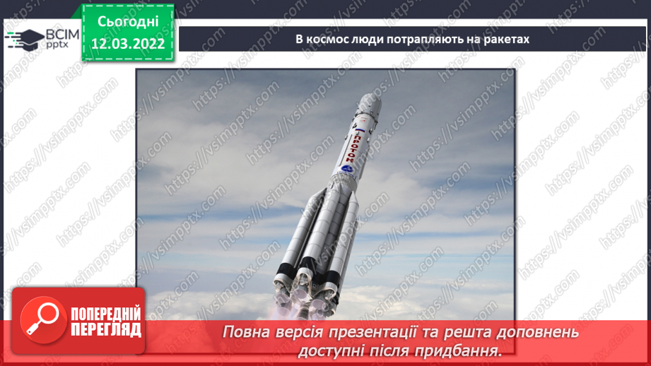 №25 - Інструктаж з БЖ.   Проєкт «Подорож у космос»4 №25 - Інструктаж з БЖ.   Проєкт «Подорож у космос»4