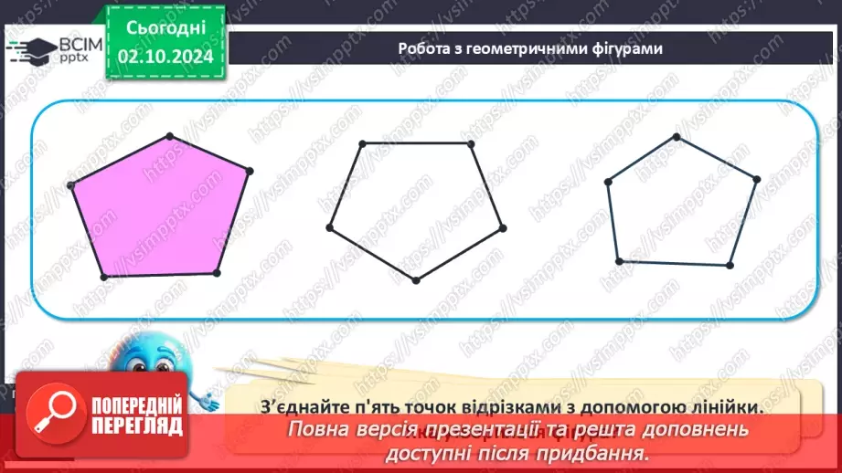 №027 - Перевіряю себе. Урок закріплення і систематизації: кількісна і порядкова лічба14