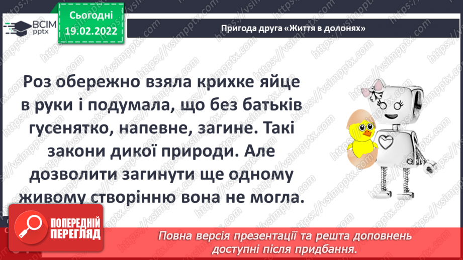 №071 - Пригода друга. Життя в долонях15 №071 - Пригода друга. Життя в долонях15