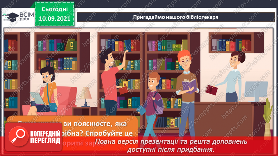 №04 - Інструктаж з БЖД. Пошук інформації в Інтернеті за ключовими словами. Правила пошуку. Авторське право.8