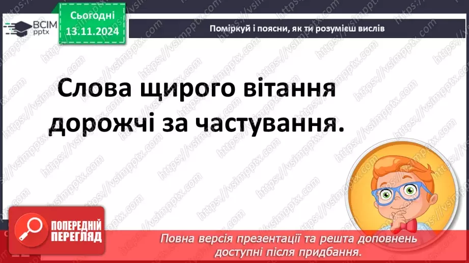 №047 - Розвиток зв’язного мовлення. Навчаюся писати запрошення на день народження11