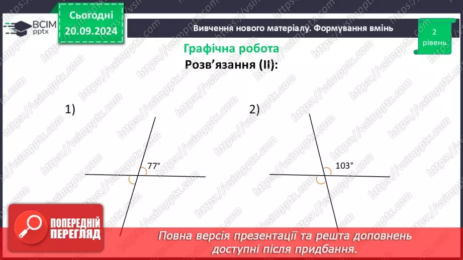 №09 - Розв’язування типових вправ і задач. Самостійна робота № 1.19