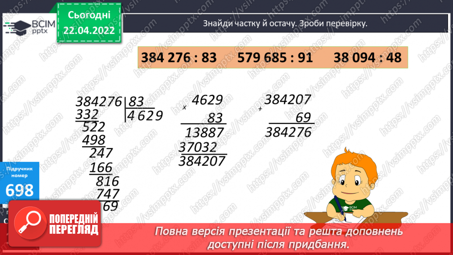 №153 - Дослідження швидких методів множення на 9,99 та 999. Обчислення виразів.14 №153 - Дослідження швидких методів множення на 9,99 та 999. Обчислення виразів.14