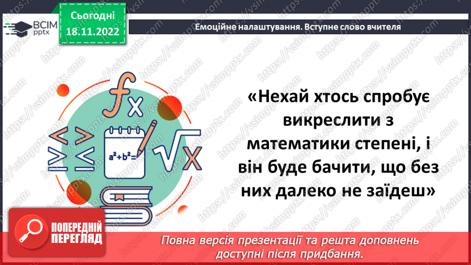 №068 - Порядок виконання дій у виразах, що містять квадрат і куб числа1 №068 - Порядок виконання дій у виразах, що містять квадрат і куб числа1