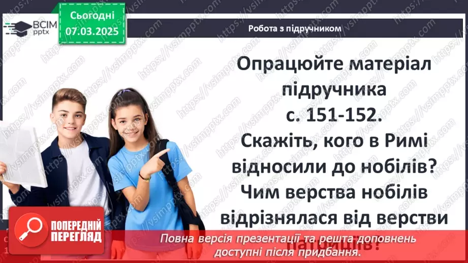 №51 - Суспільний устрій Риму16 №51 - Суспільний устрій Риму16