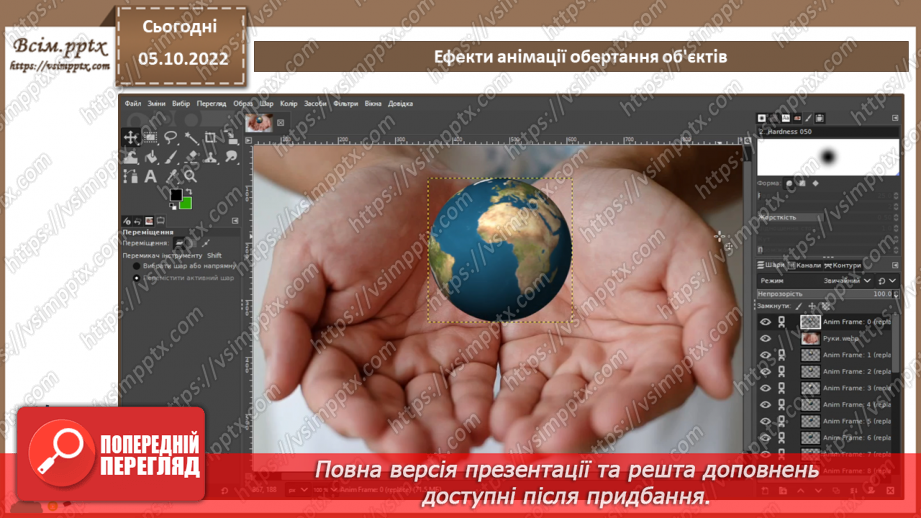 №16 - Інструктаж з БЖД. Анімація зіткнення декількох об'єктів.7 №16 - Інструктаж з БЖД. Анімація зіткнення декількох об'єктів.7