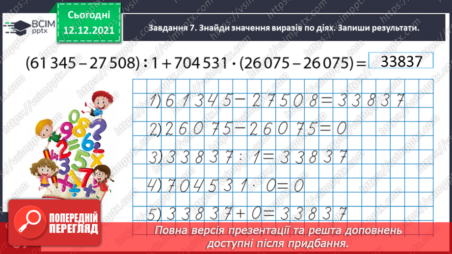 №078 - Розв’язуємо прості задачі з величинами: подоланий шлях, швидкість руху, час руху24
