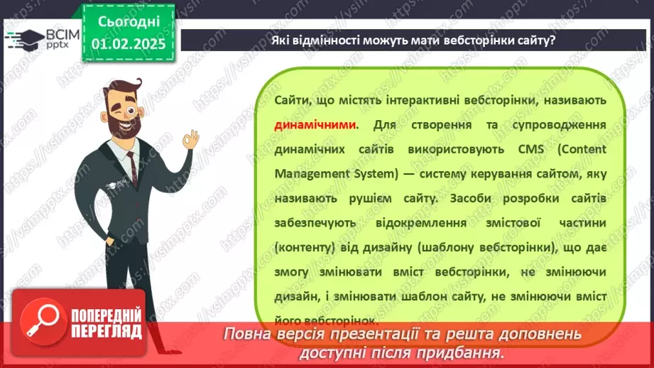 №41 - Інструктаж з БЖД. Вебсайт. Структура сайту. Визначення концепції «зручного» сайту.23