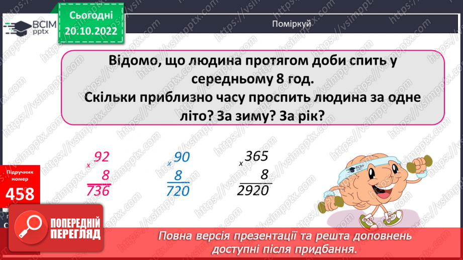 №047 - Письмове ділення з остачею18 №047 - Письмове ділення з остачею18