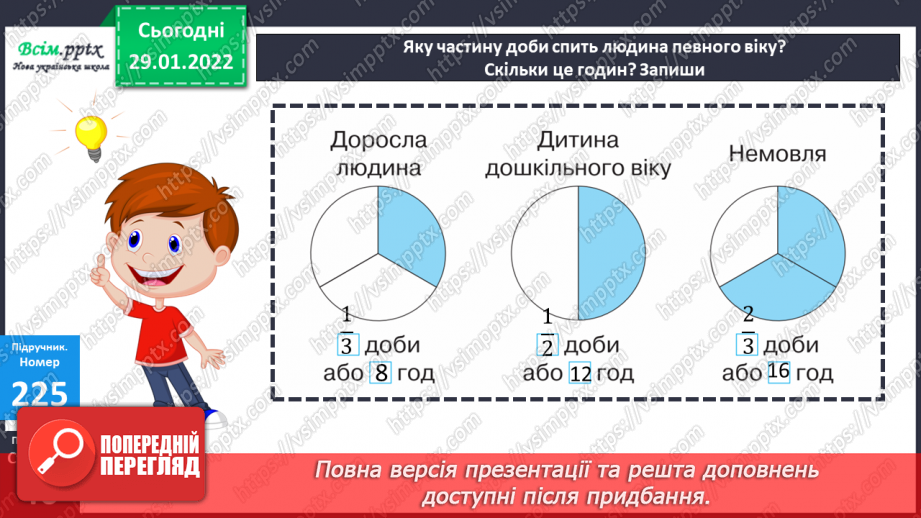 №105 - Знаходження дробу від числа. Розв`язування задач.23