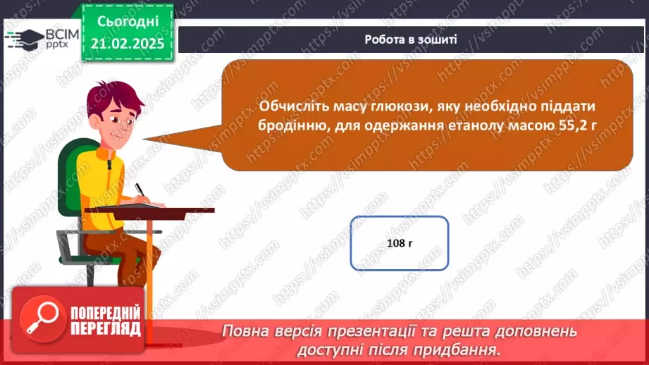 №24 - Вуглеводи. Глюкоза.38 №24 - Вуглеводи. Глюкоза.38