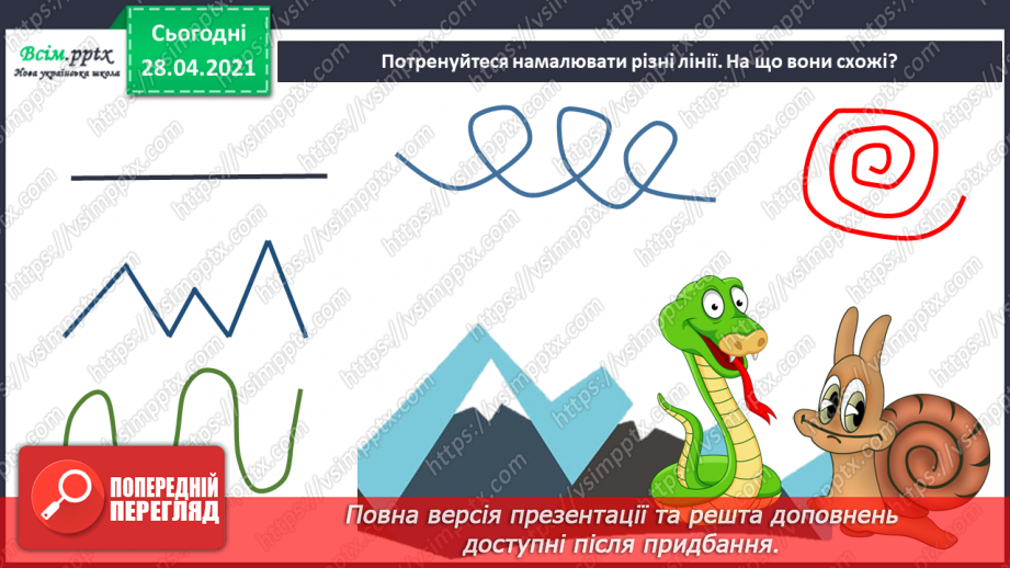 №01 - Образотворче мистецтво. Крапка, лінія. K. Жерард. Моє місто; Д. Івашина. Міський пейзаж.11