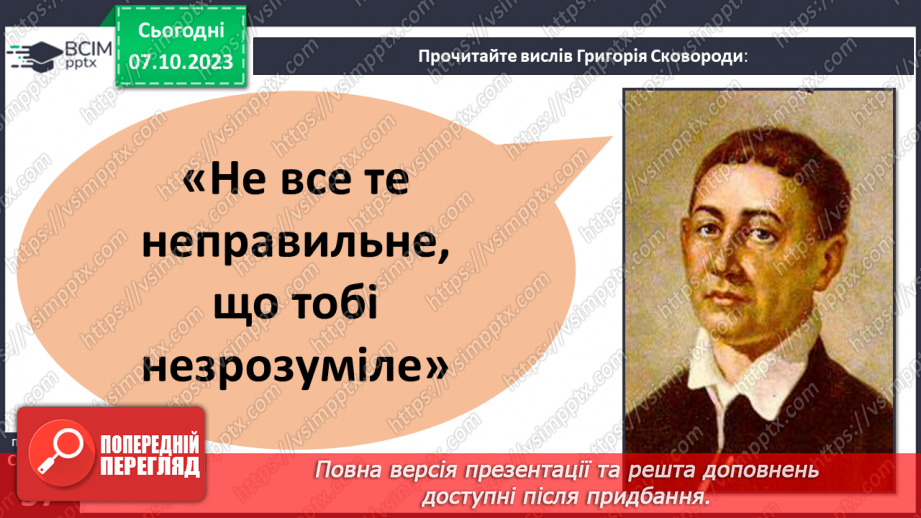 №07 - Толерантність. Як протидіяти утискам за певною ознакою.15