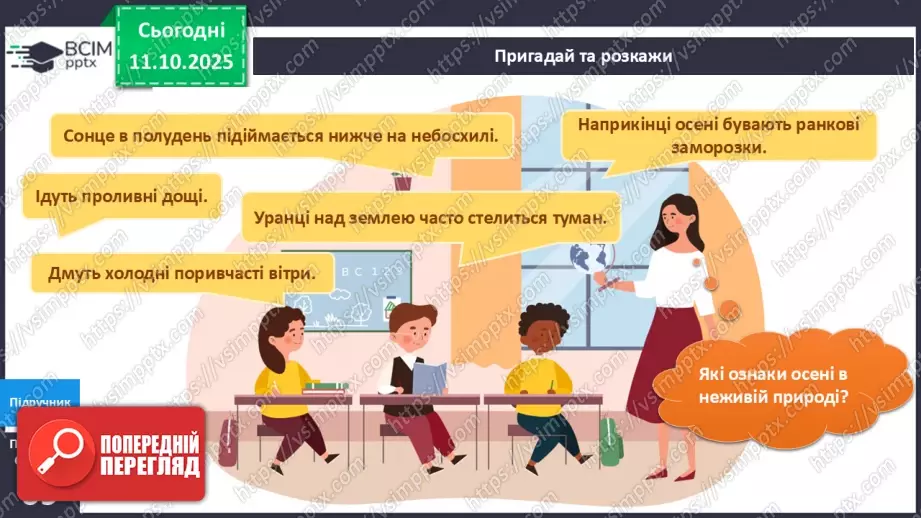 №024 - Рослини восени.4 №024 - Рослини восени.4